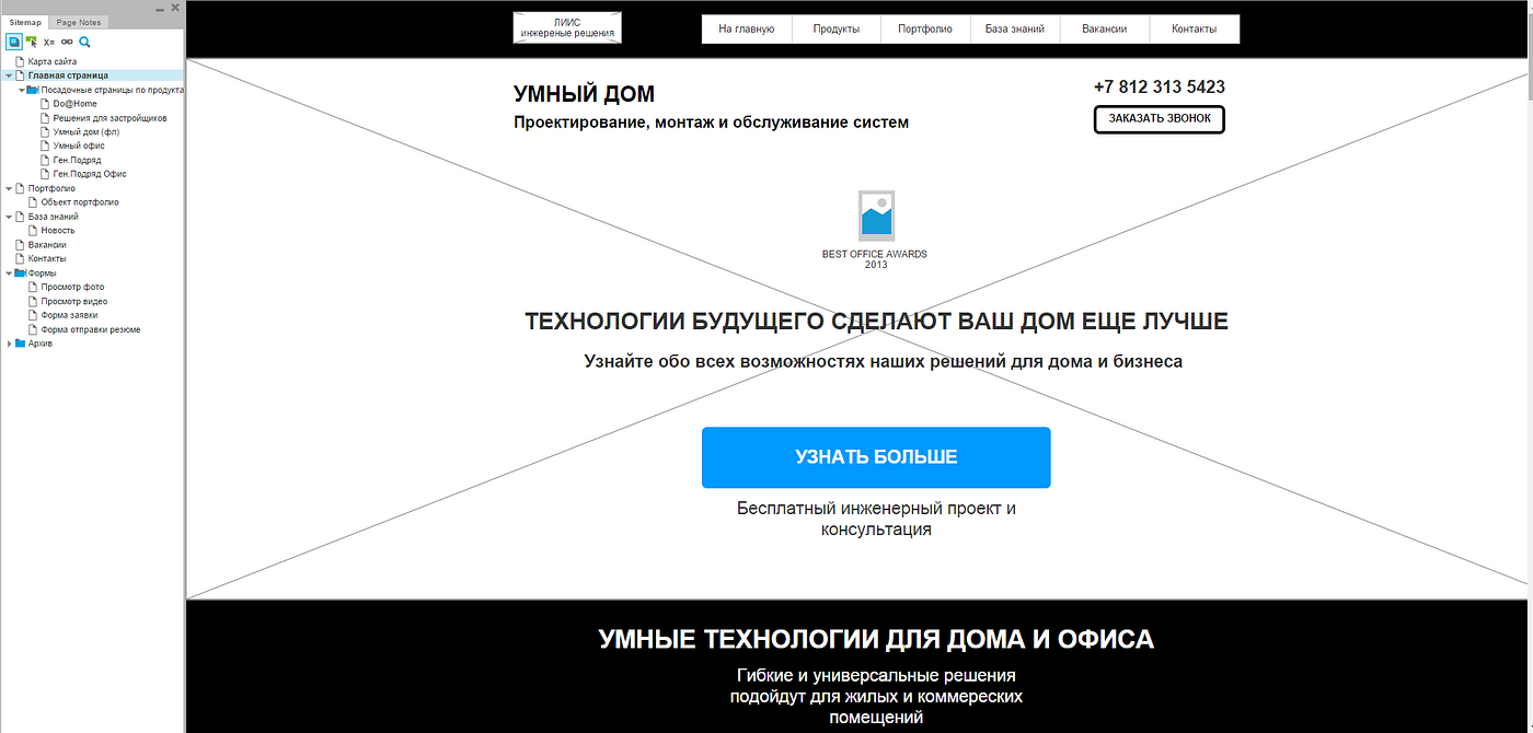 Кейс — Как мы строили прототип, запускали контекст и увеличивали конверсию  лендинга по продаже Умных Домов на 293% | by Anton Berezkin | Medium