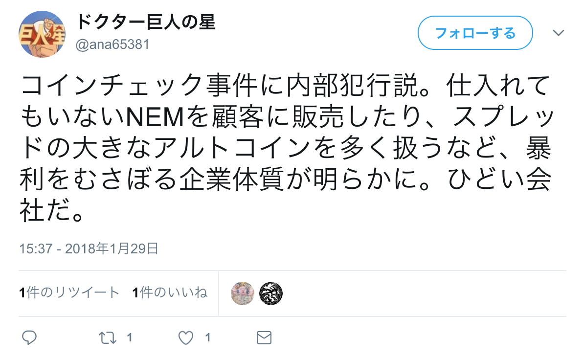 コインチェックはぼったくりで暴利を貪る悪徳企業なのか. コインチェックのNEM流出事件で、暴利企業と揶揄されている件について。 | by  ベンチャーのひよこ | Medium