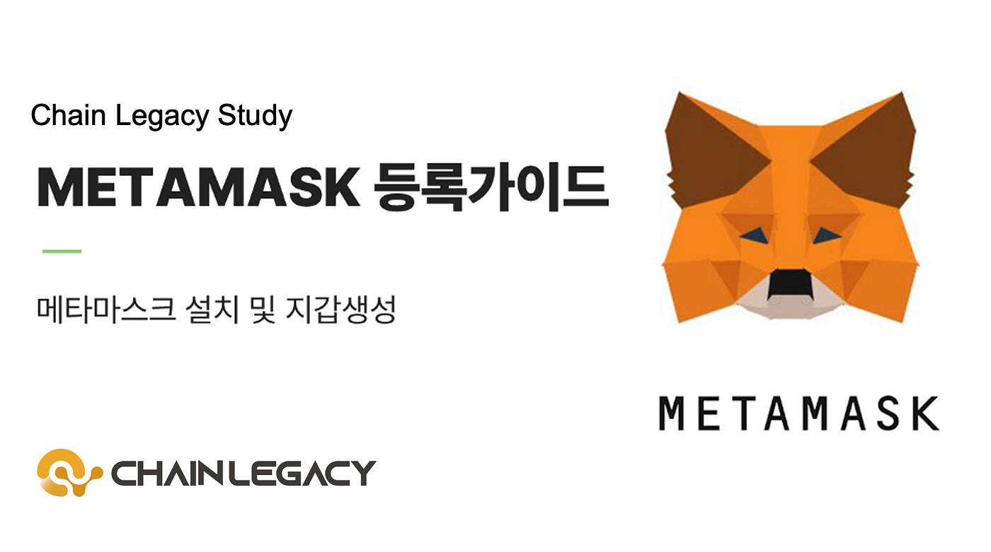MetaMask 등록 가이드. by. Brightest | by SEOBINA WAVE | Medium