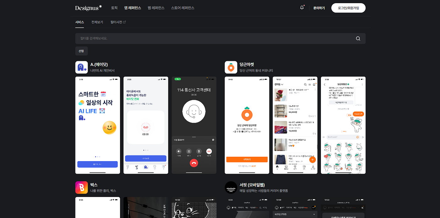 자주 사용하는 UX/UI 레퍼런스 사이트(07.09 추가 업데이트) | by Hyewon Kang | Medium