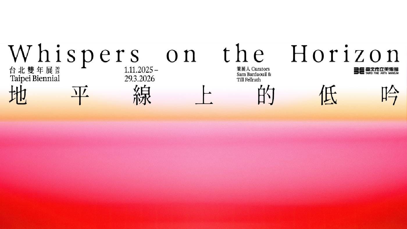 圖:2025 台北雙年展。取自非池中。