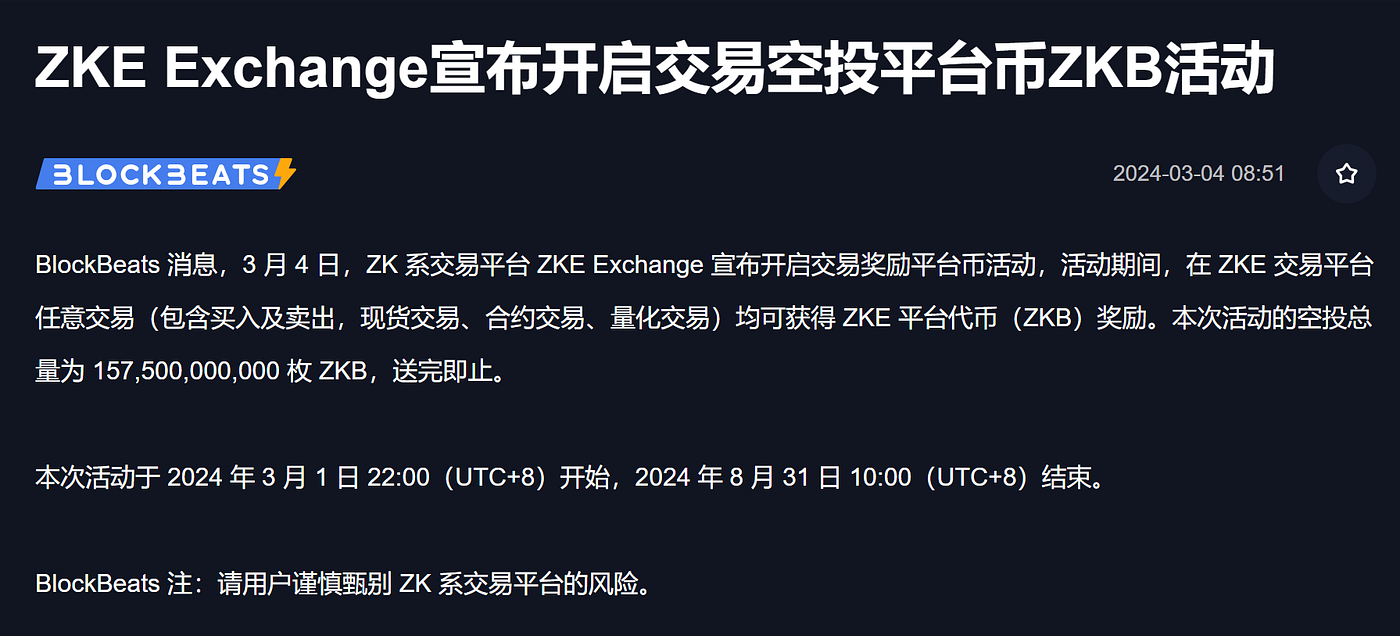 加密狗整编空投第268篇: ZKE交易所平台币空投（含脚本教程） — 8月31日截止| by 加密狗| Medium