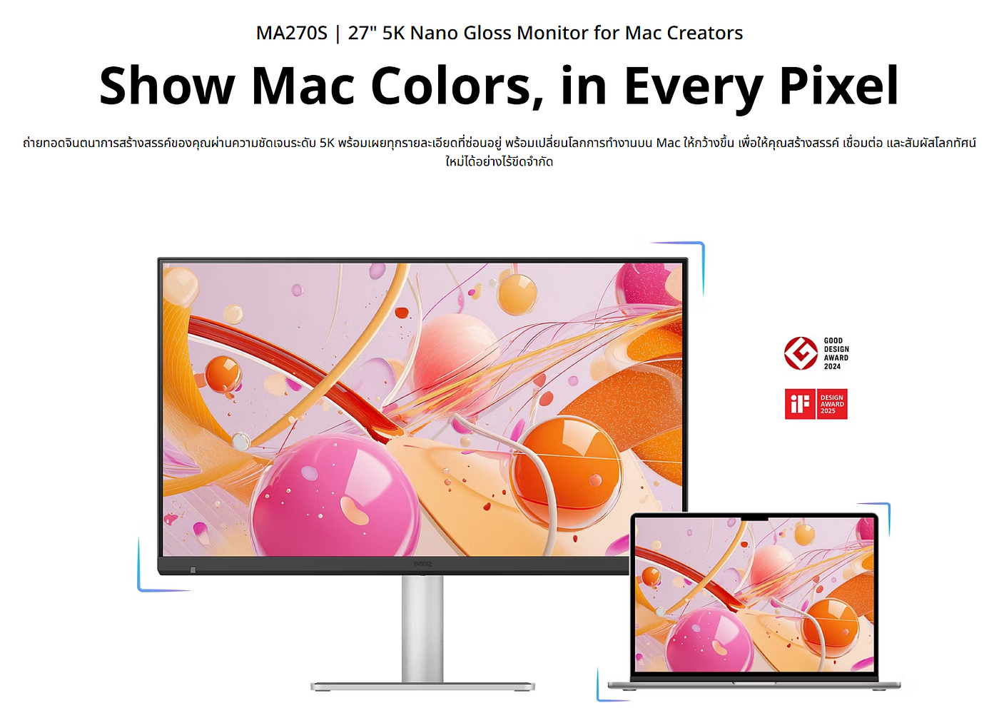 ทำไมต้องจอภาพสำหรับ Mac ทำไมต้อง BenQ MA Series?