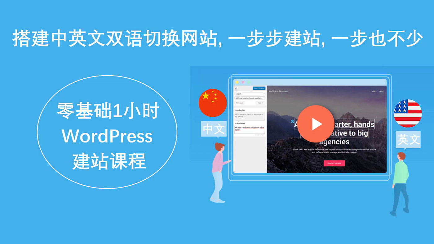 中英文切换的网站怎么做? 零基础1小时新手WordPress建站完整课程- WordPress教程网- Medium