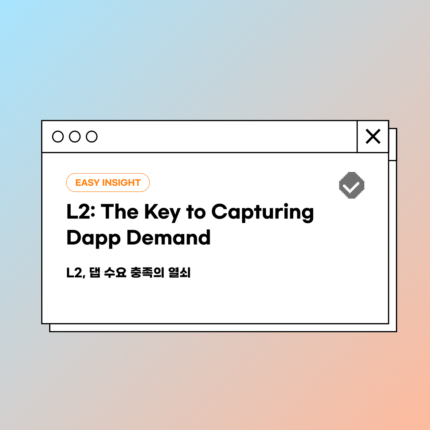 높은 처리량, 로컬 수수료 시장 지원 L2가 대부분의 댑 수요를 충족시킬 수 있는 이유 | by CoinEasy | Medium