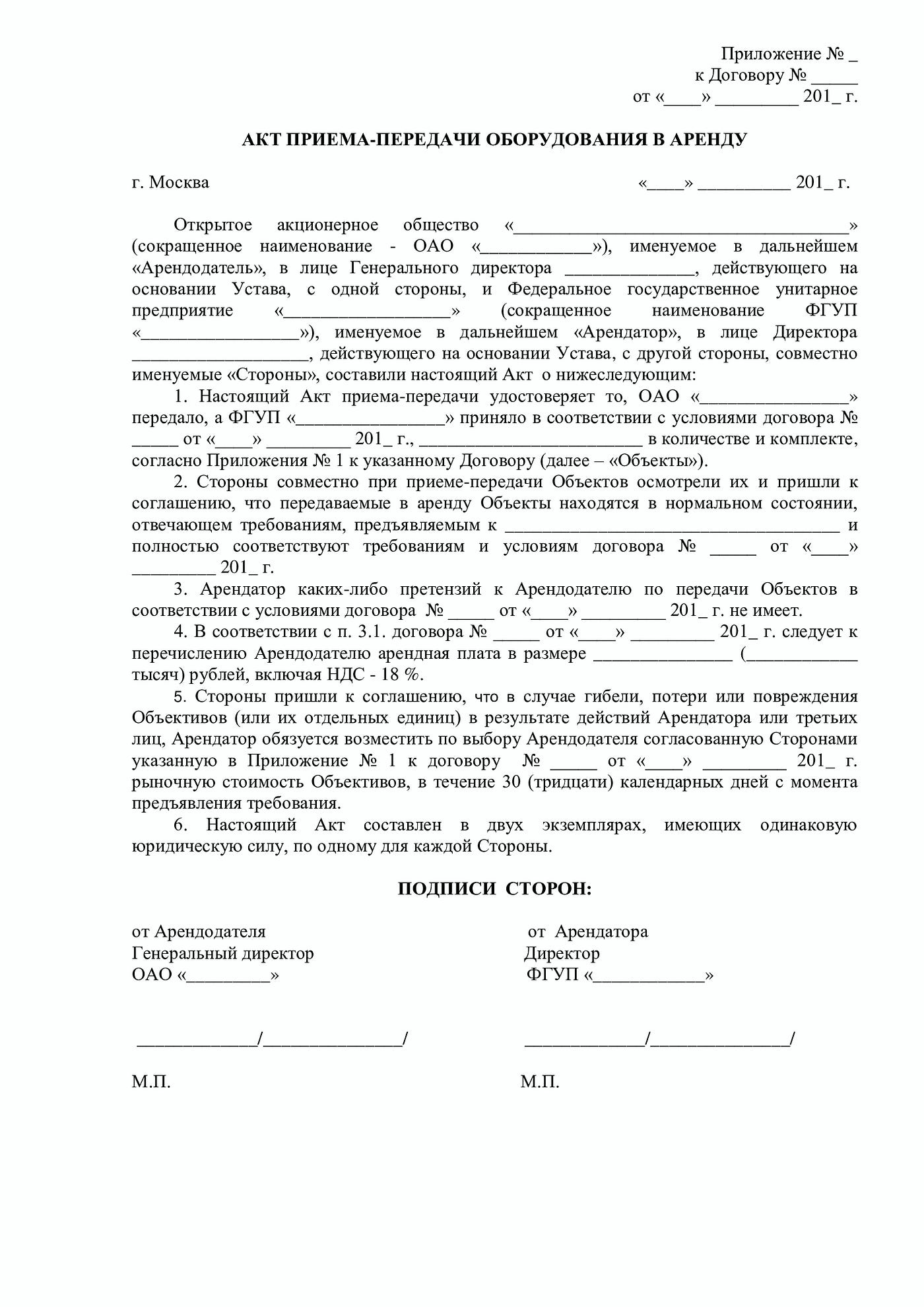 Акт Приема-Передачи Оборудования В Аренду | By Pravovik24 | Medium