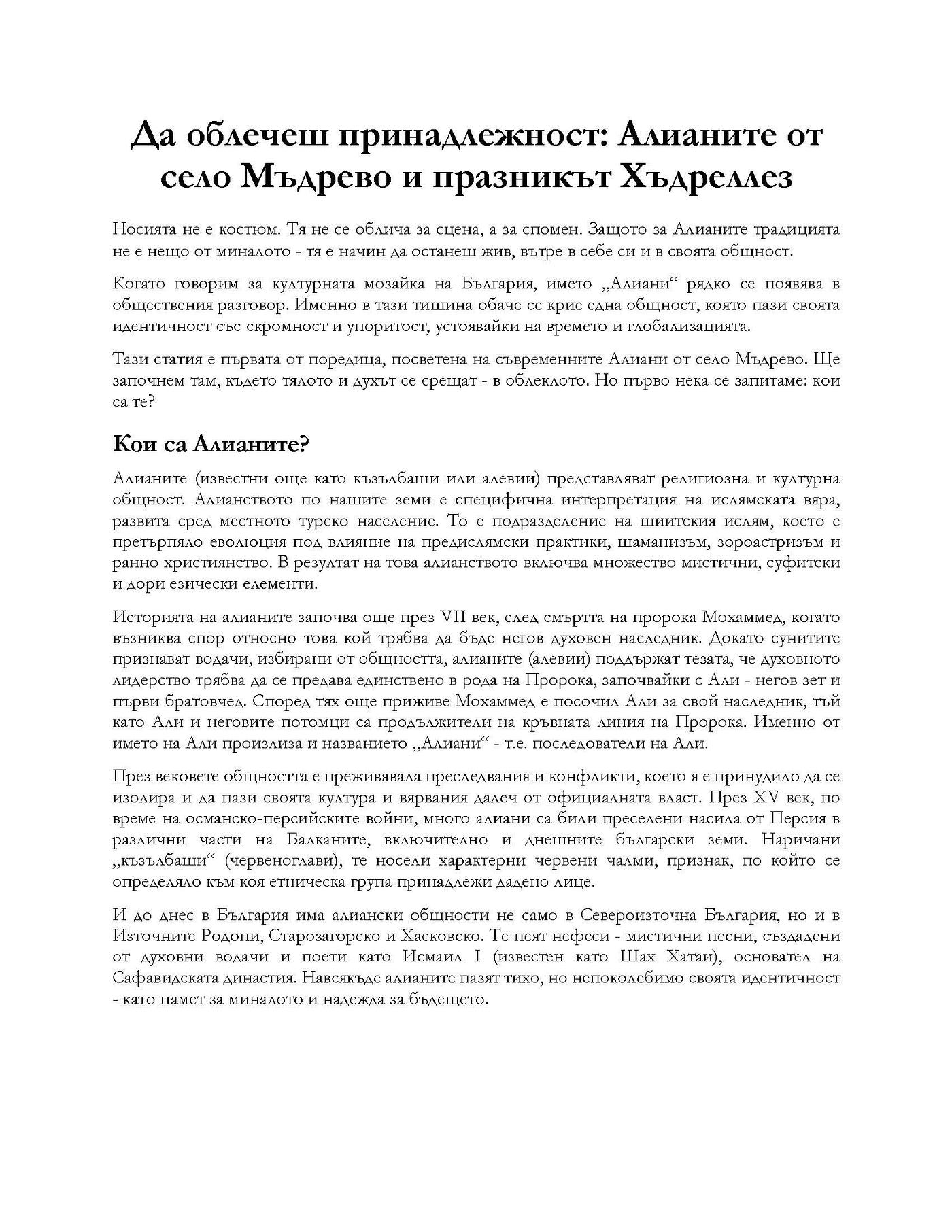Да облечеш принадлежност: Алианите от село Мъдрево и празникът Хъдреллез