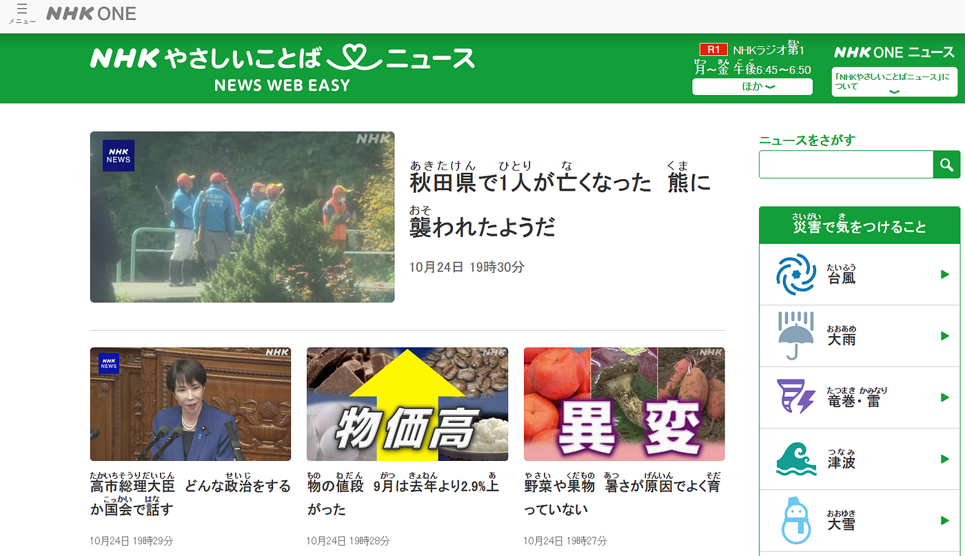 Training Japanese Listening and Reading through NHK Web Easy