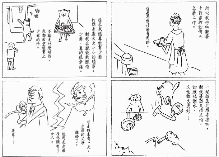 雜誌社的超級家政婦貓村小姐──慶祝第一百回連載. 我很喜歡的漫畫家星