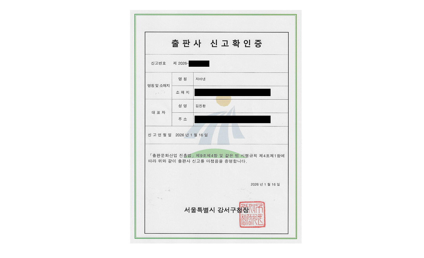 출판사를 시작하며