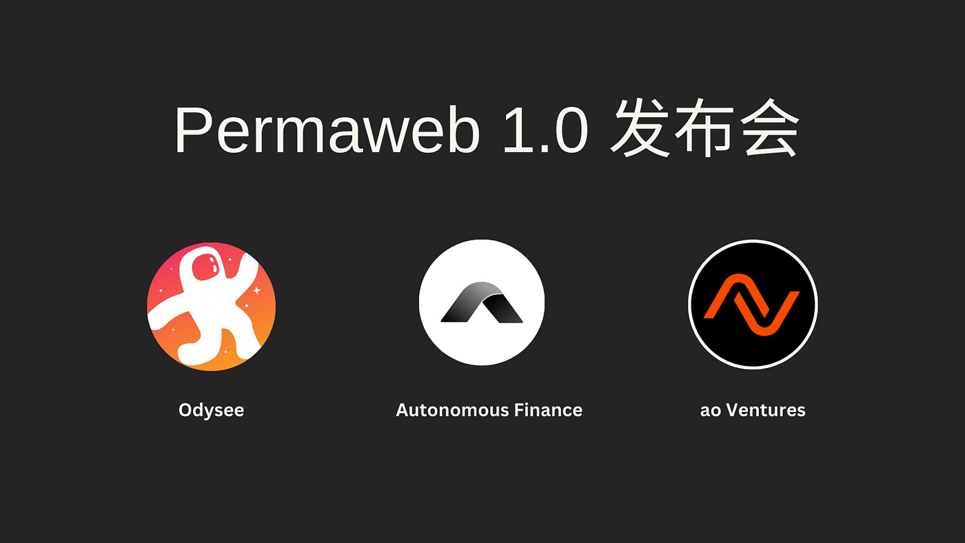 Permaweb 1.0 发布会视频整理稿— — Arweave + AO + AgentFi + Odysee = Permaweb 1.0 |  by PermaDAO | Medium