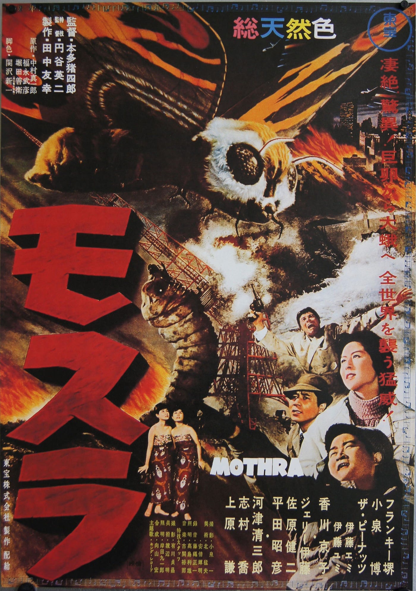 Pôster original na mesma estrutura estranha japonesa da época. Aqui podemos ver os dois estágios da Mothra