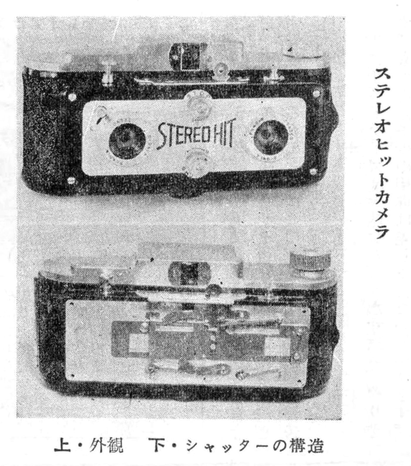 Reference: 1957 “Japanese Stereo” (Japanese-made Three-dimensional