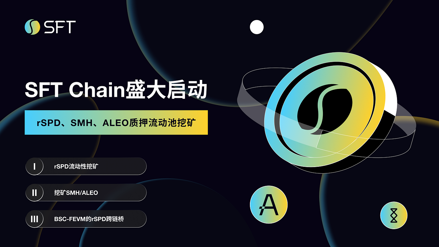 SFT Chain — DeFi质押流动池挖矿启动. 关于SFT Chain新上线的流动池质押，这将是一个全新的体验。 | by SFT中文|  Medium