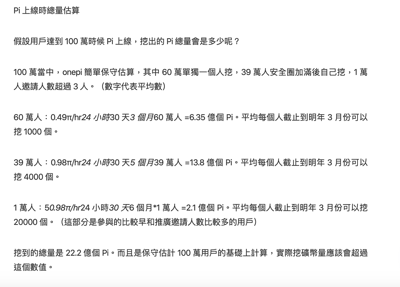 原訂314上線交易所破滅？談韭菜神話Pi 幣背後的可信度與價值. 於去年白色情人節推出，今日正好是Pi Network… | by Alvin  Hung |