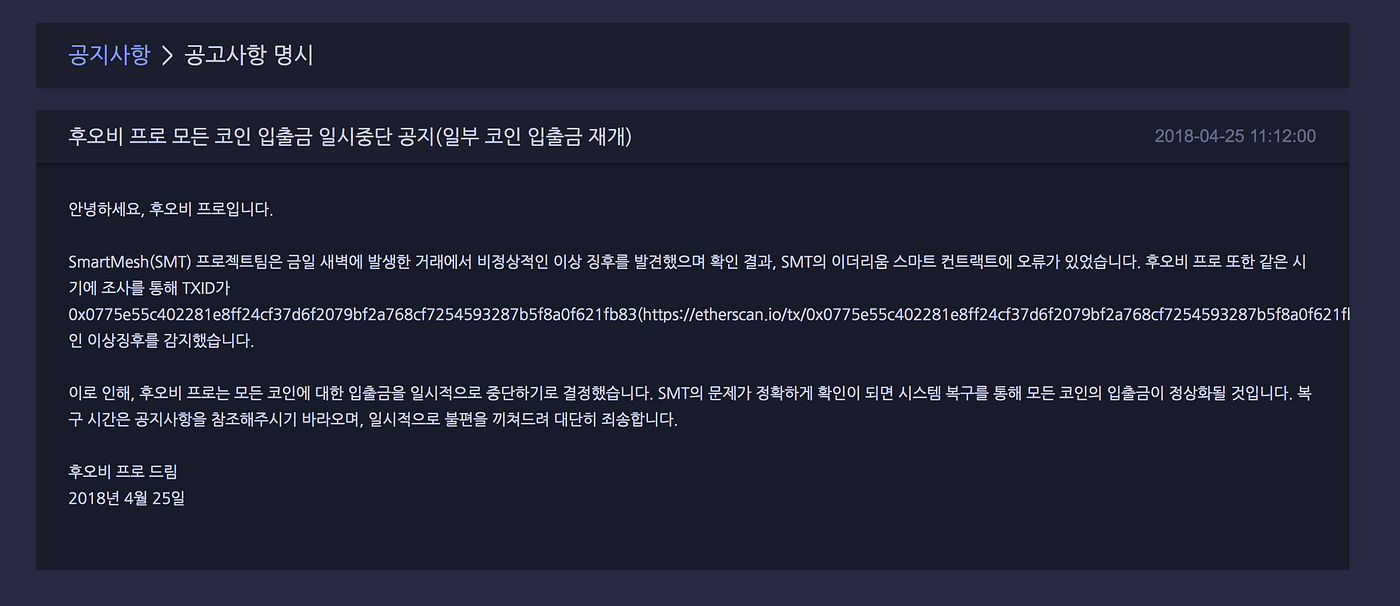 BEC, SMT 토큰 무한생성?. 25일 오전 11시 10분 경 Huobi에 모든 통화 입금이 중지되는… | by Henry Kang  | Hexlant | Medium