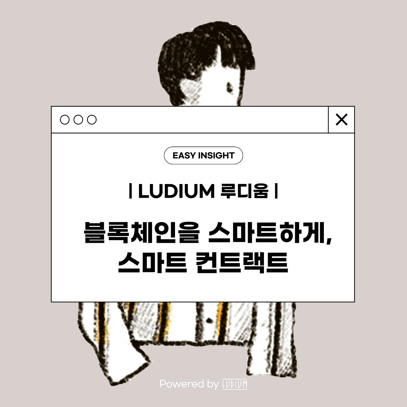 블록체인을 스마트하게, 스마트 컨트랙트 Powered by Ludium | by CoinEasy | Medium