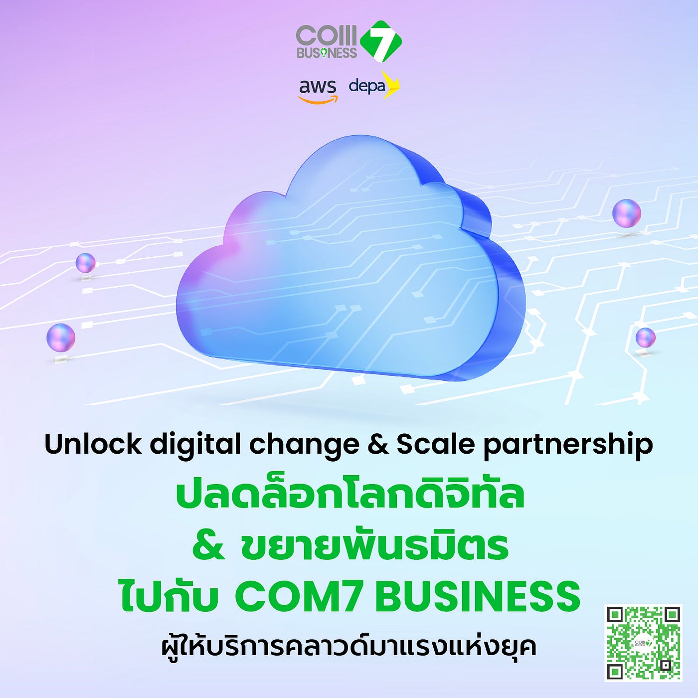 Unlock digital change & Scale partnership ปลดล็อกโลกดิจิทัล & ขยายพันธมิตร ไปกับ COM7 BUSINESS…