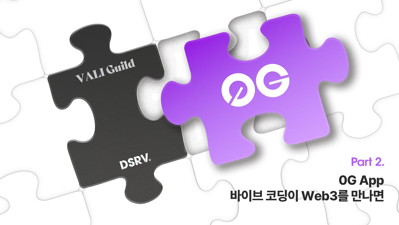 0G App: 바이브 코딩이 Web3를 만나면 Part 2
