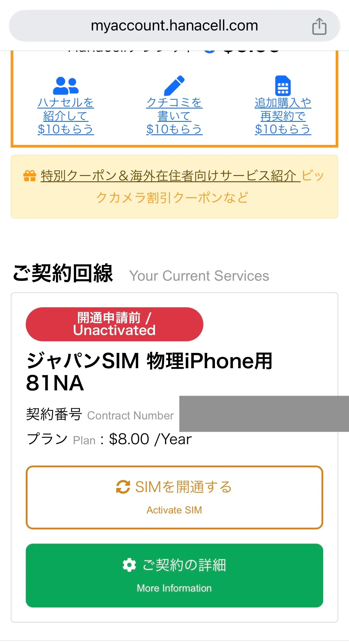 hanacell 開通 esim
