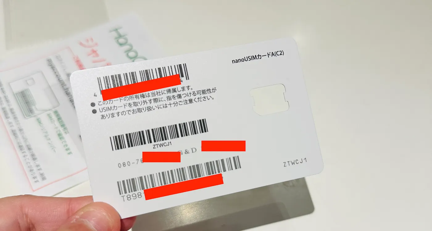 hanacell 開通步驟