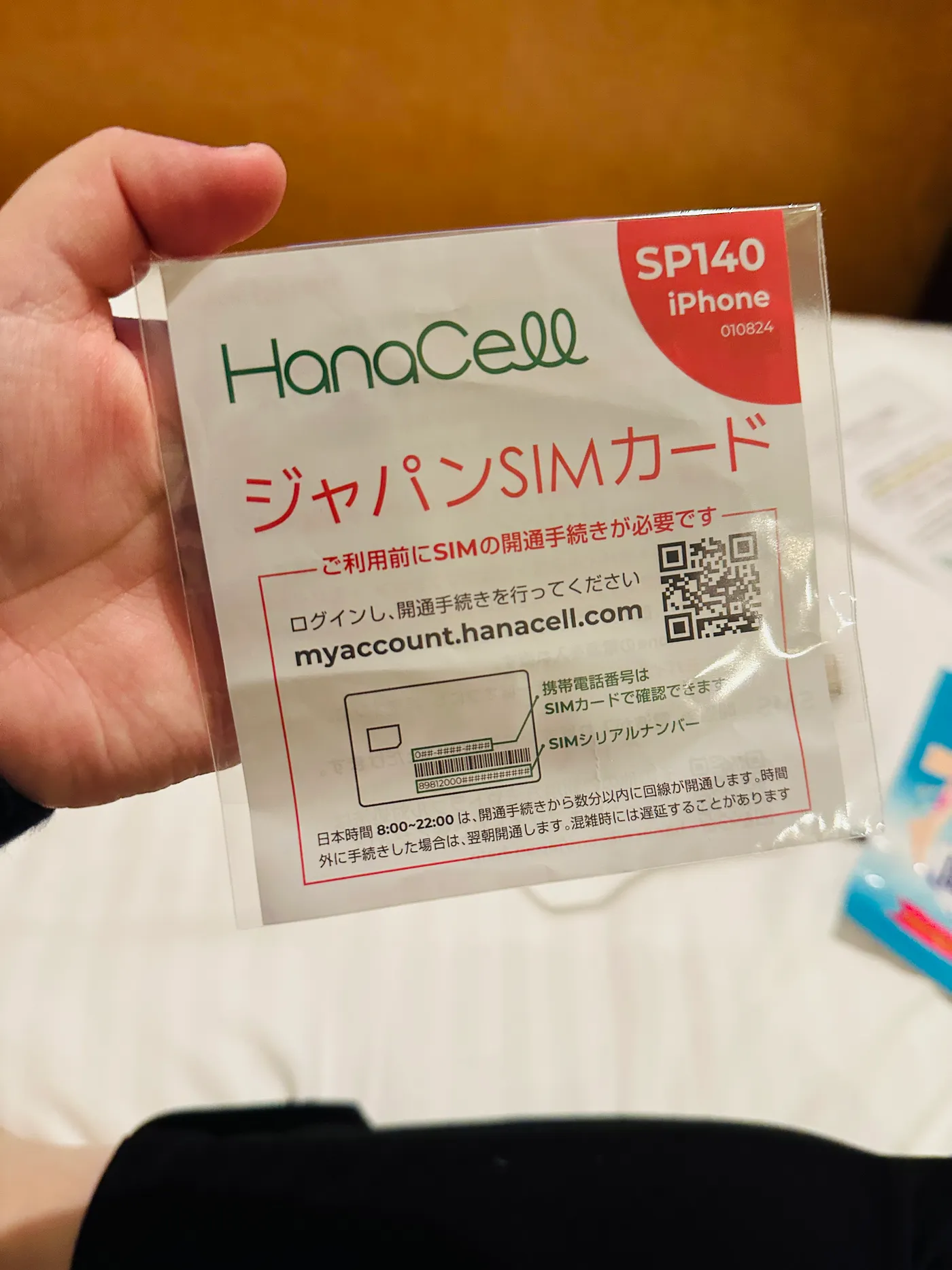 hanacell 開通碼