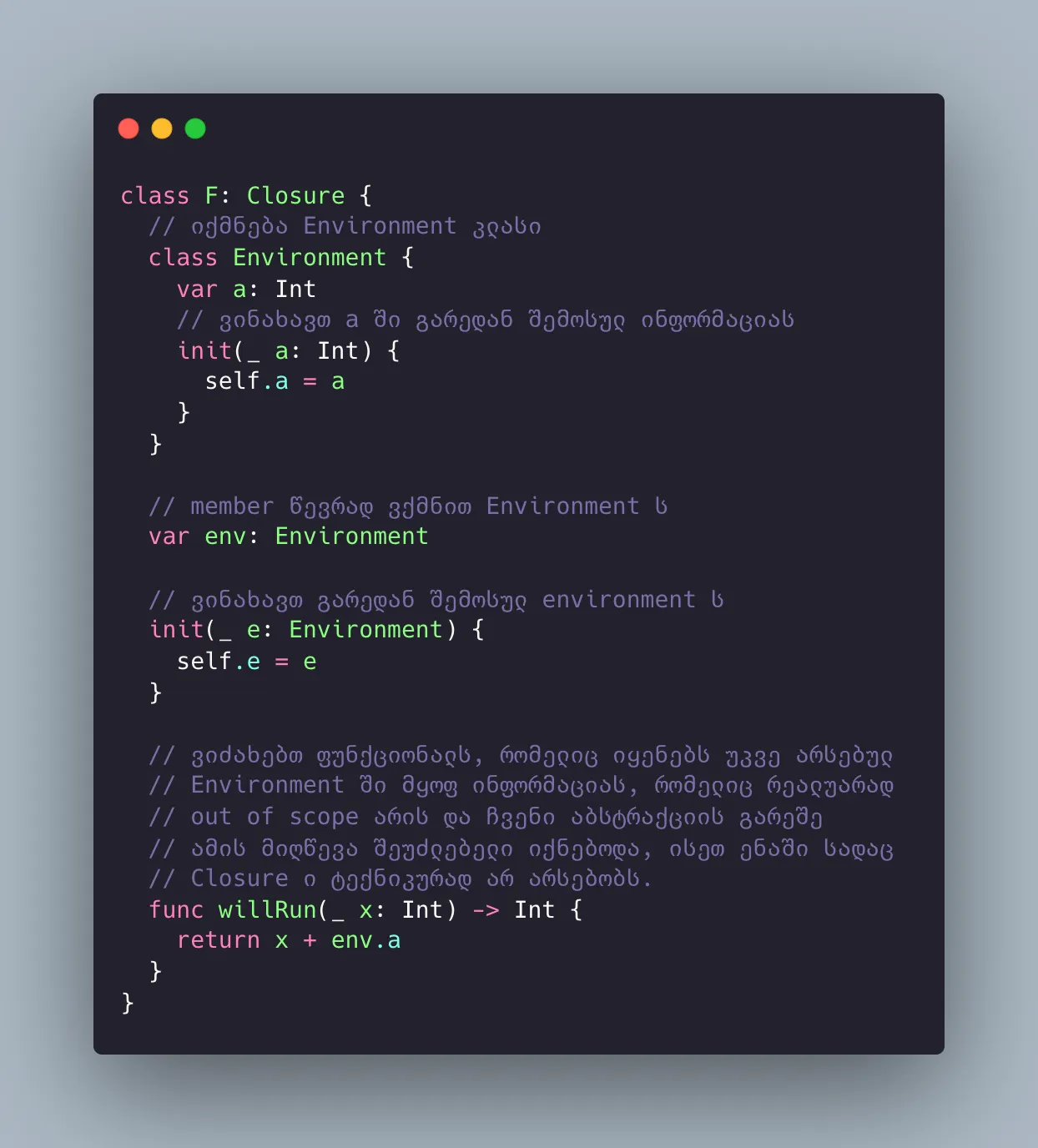 F კლასი, რომელიც იმპლემენტაციას უკეთებს Closure პროტოკოლს.