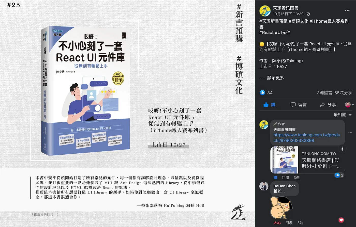 天瓏資訊圖書粉專宣傳