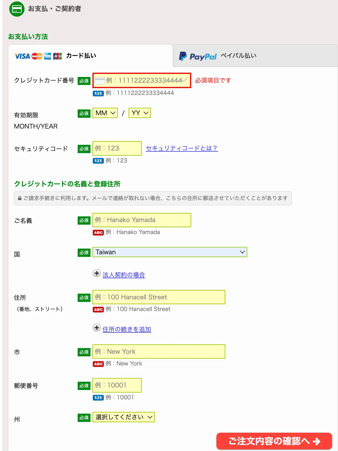 hanacell 付款頁面