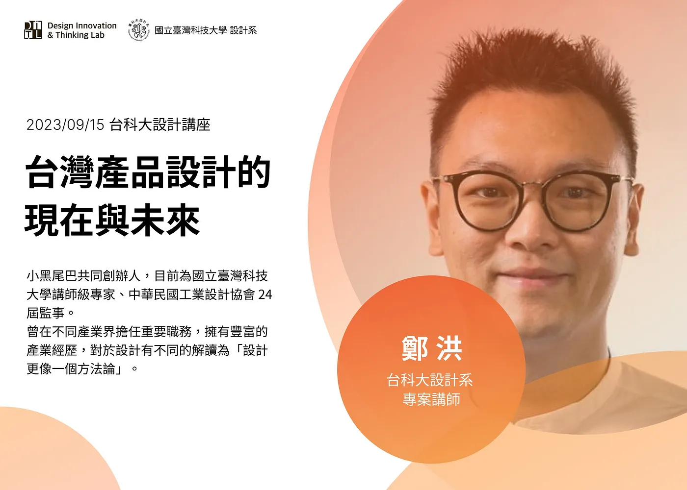 臺灣產品設計的現在與未來