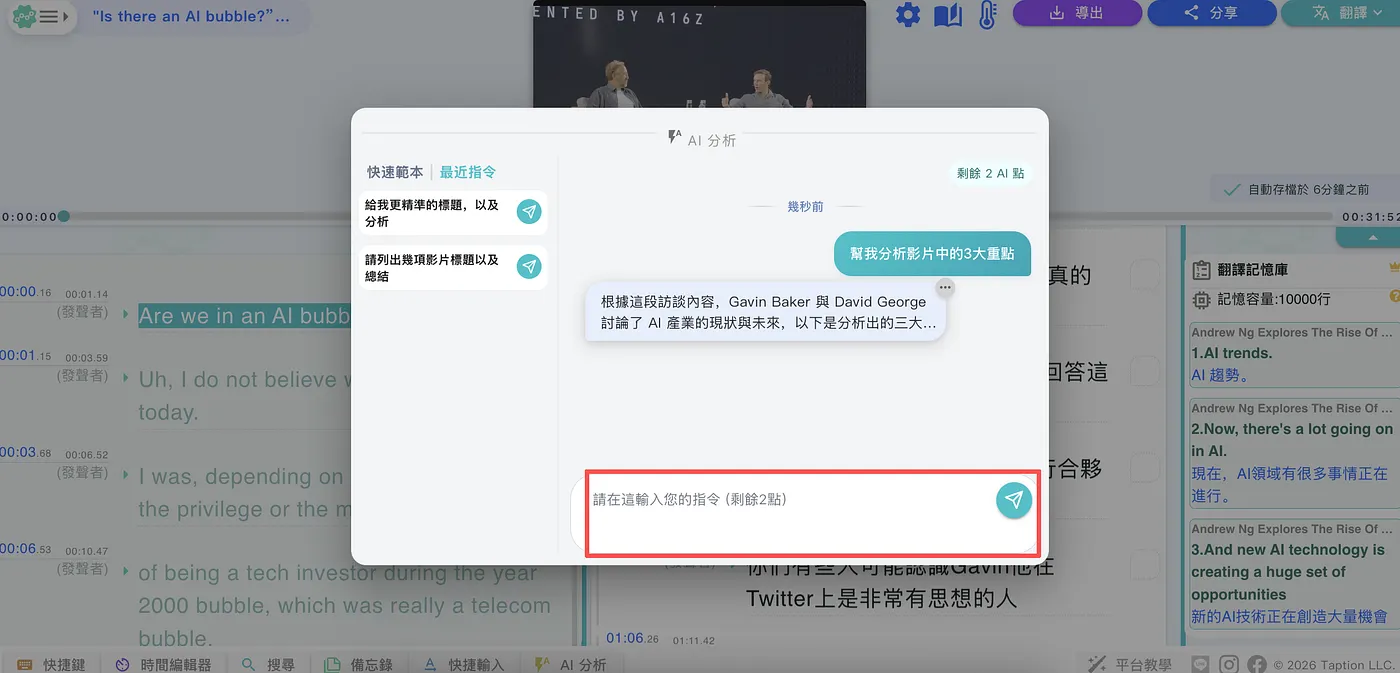 AI 新創 Taption 導入 Agent 技術，持續優化企業會議的理解與紀錄效能