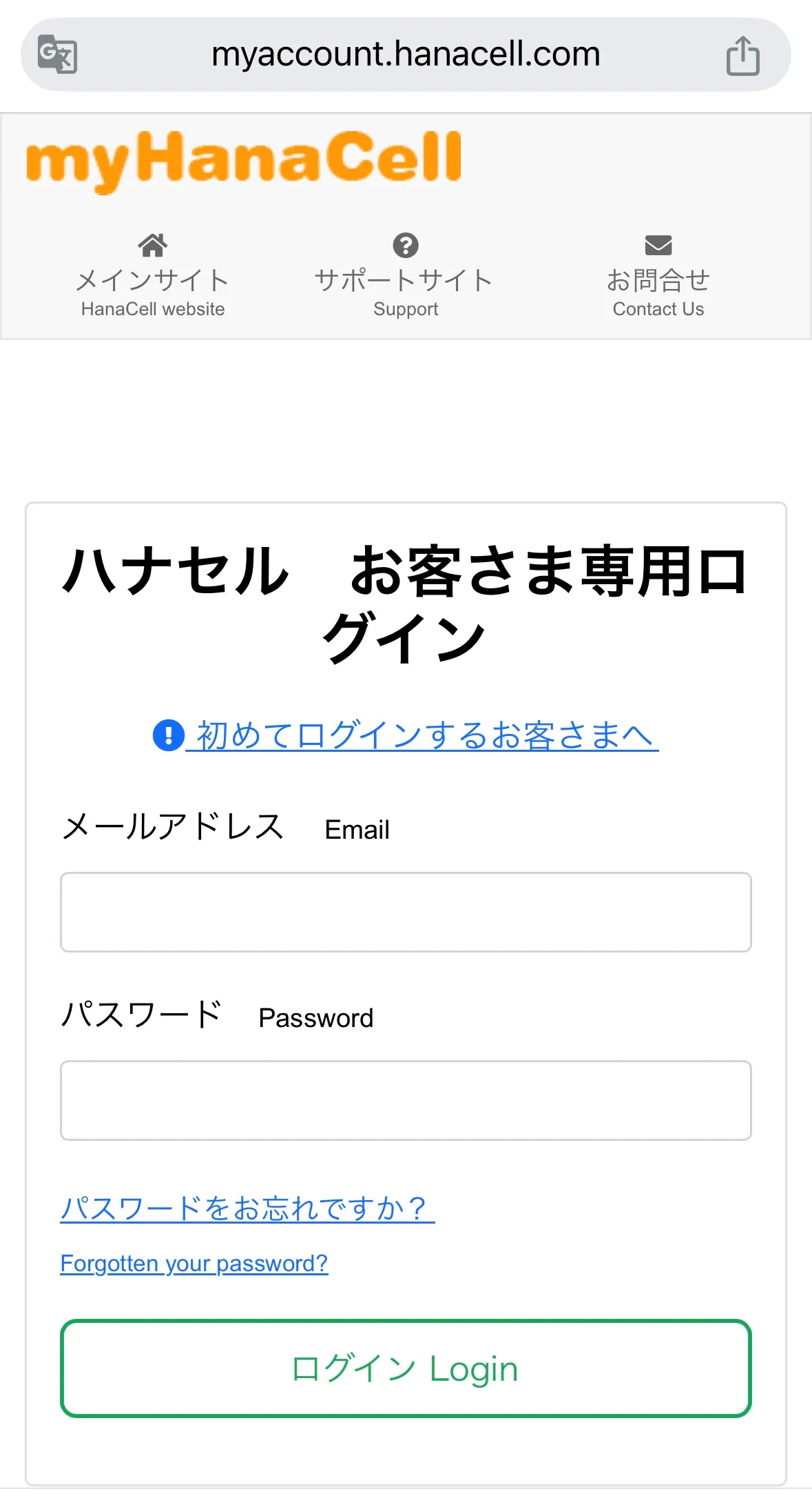 hanacell 開通頁面