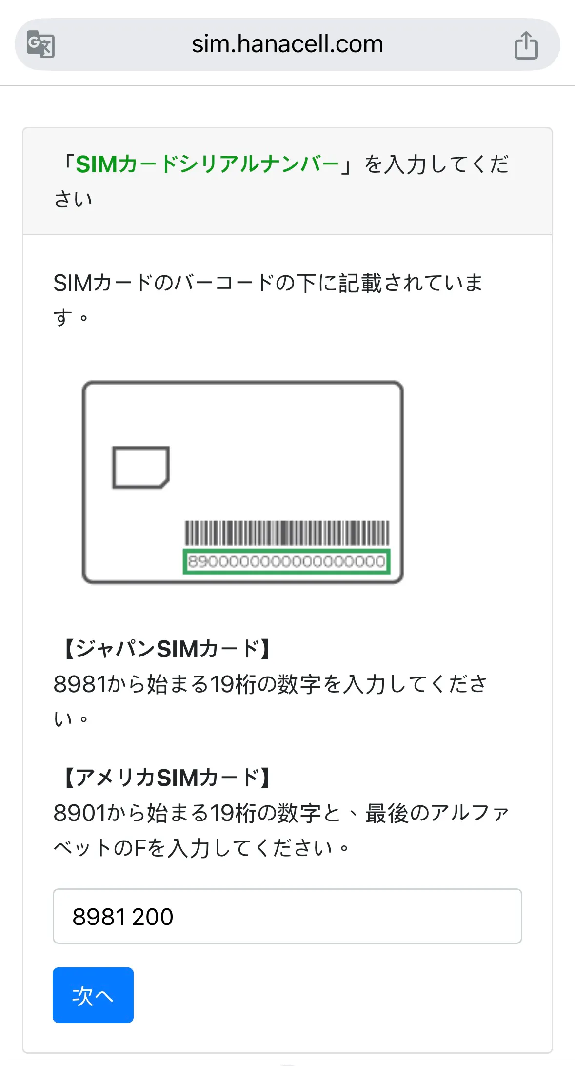 hanacell 海外開通