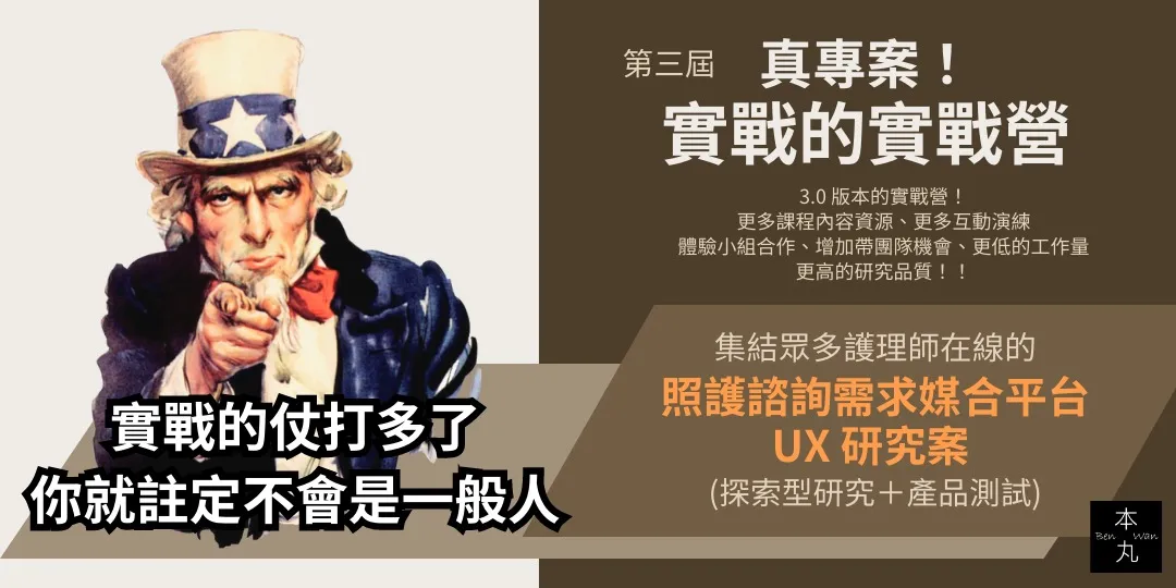 第三屆 真專案！實戰的實戰營