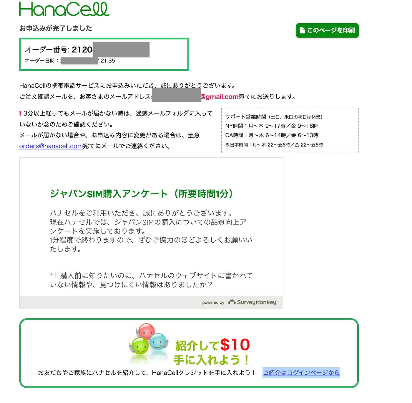 hanacell 付款完成通知