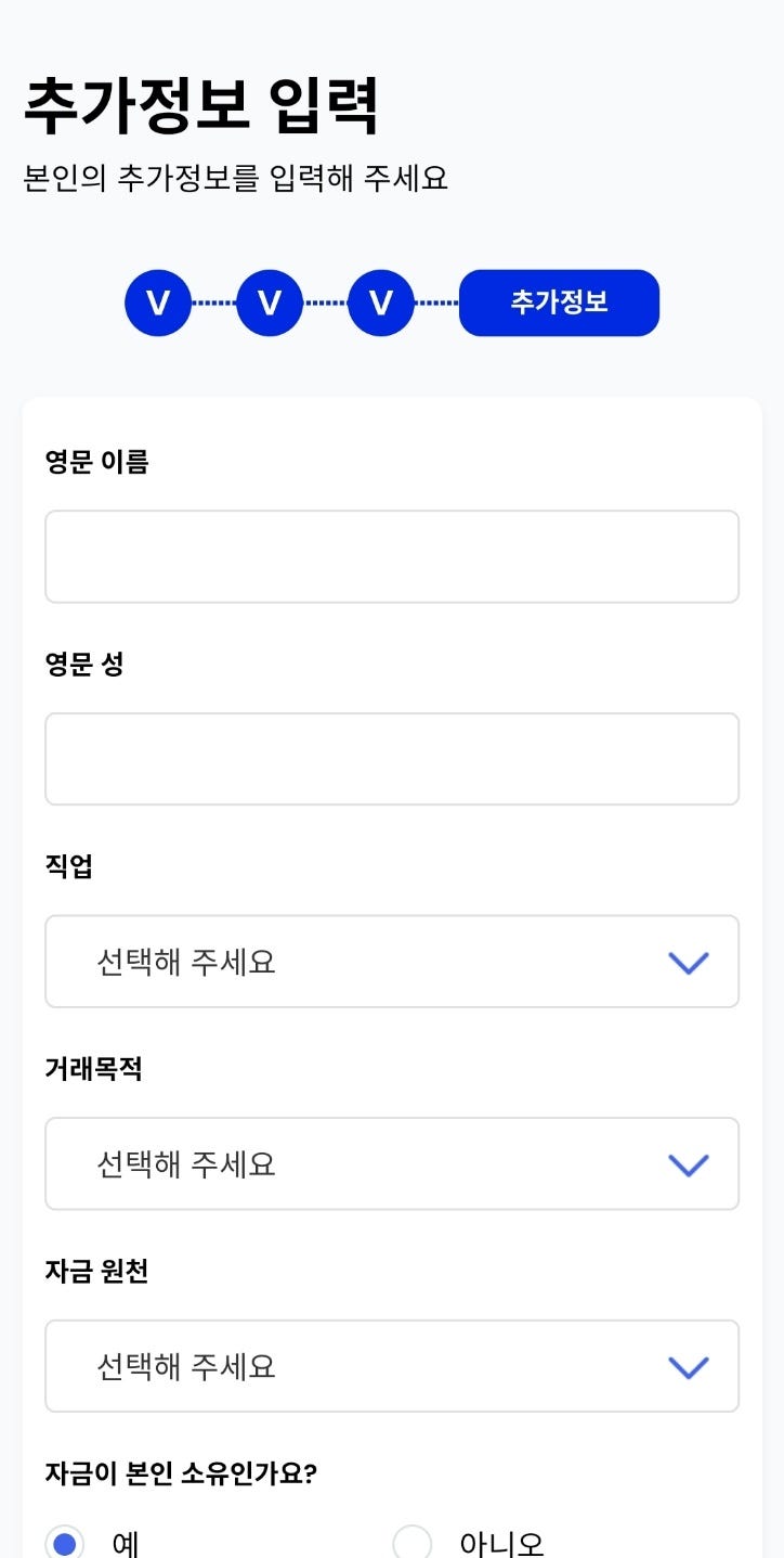 필수 정보 입력 화면 1