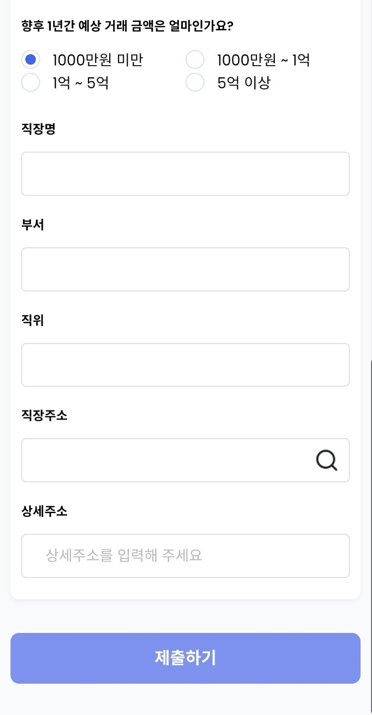 필수 정보 입력 화면 2
