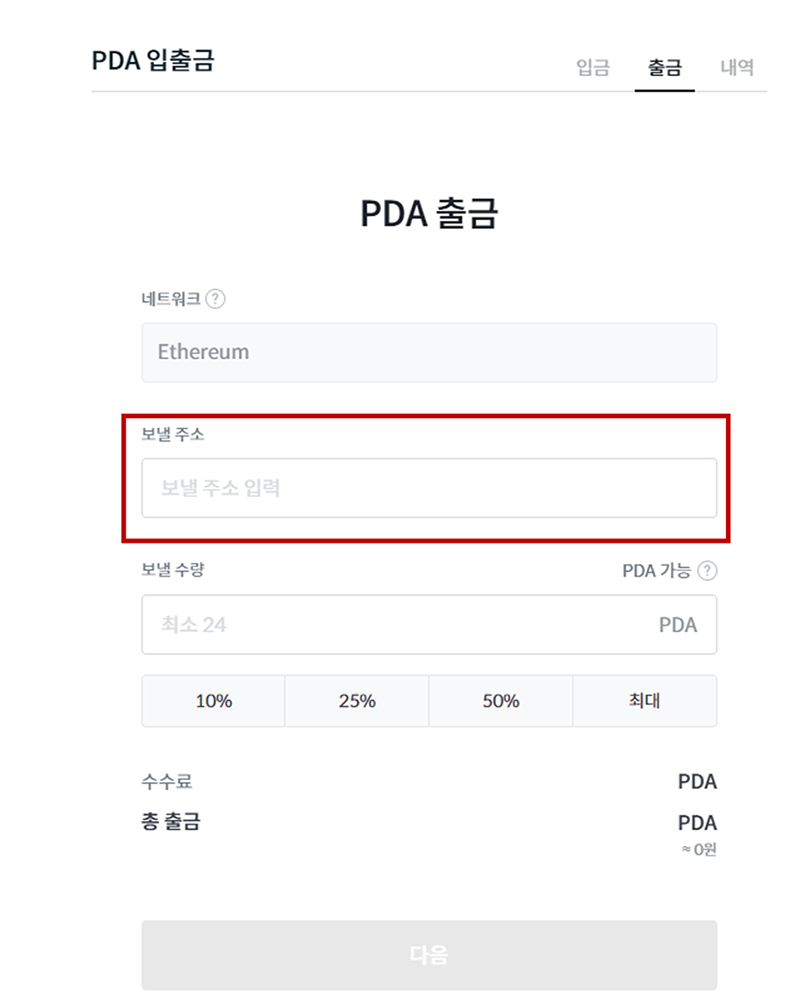 업비트/빗썸 거래소 내 플레이댑(PDA) 인출 및 전송 가이드 | by PlayDapp Team | PlayDapp Games |  Medium