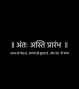 sanskrit bio for instagram
