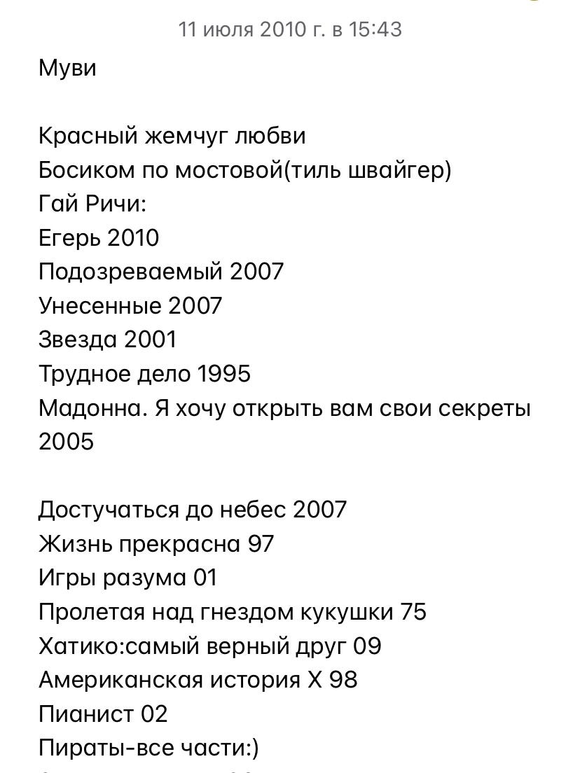 Заметки. У меня в iPhone 1557 заметок. Самой… | by Микита Тімошенко | Medium