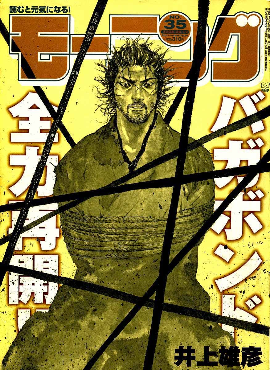 モーニング バガボンド表紙 2000年1月22日号