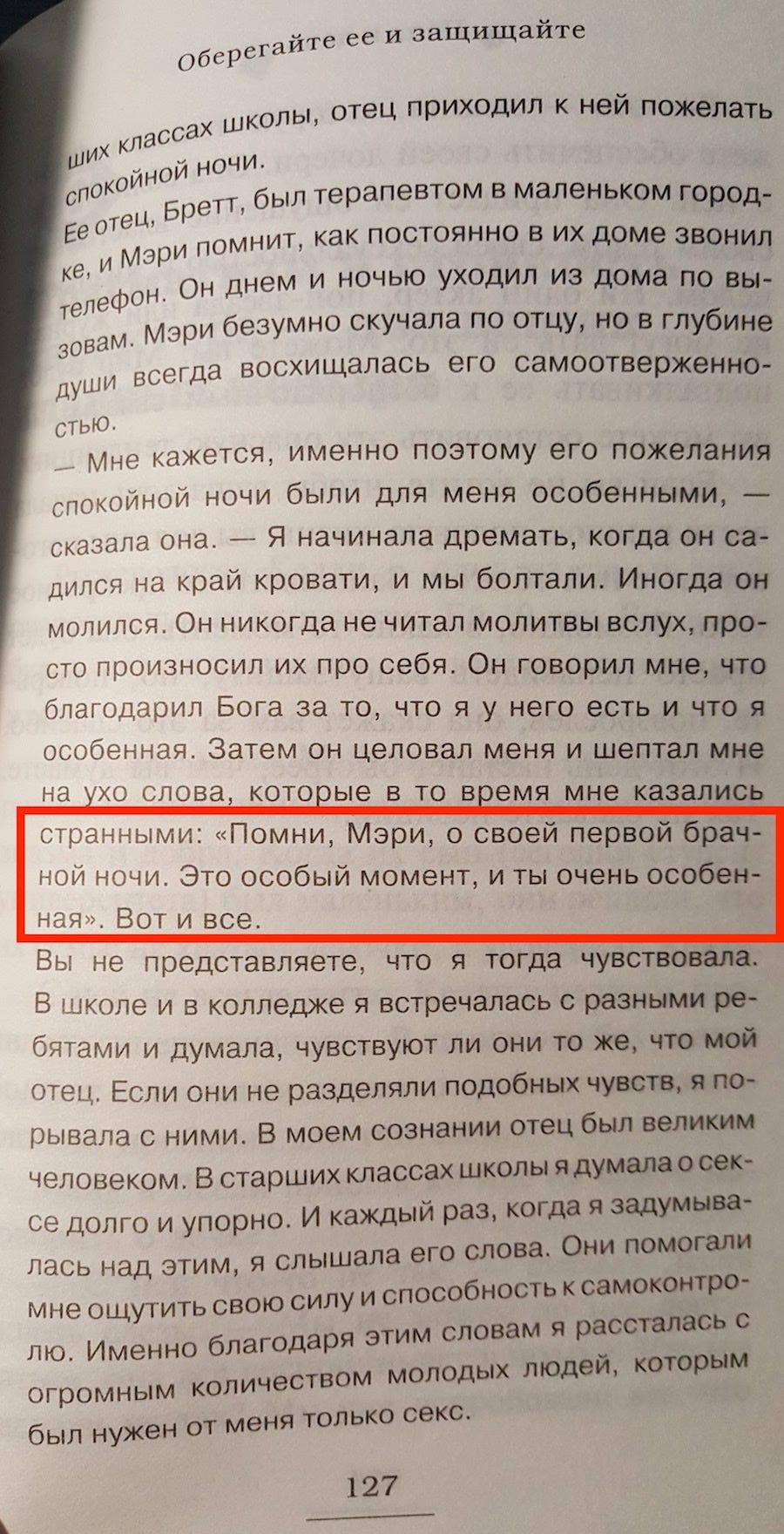 Мэг Микер “Папа и дочь” — очень плохая книга | by Mikhail Seleznev | Medium