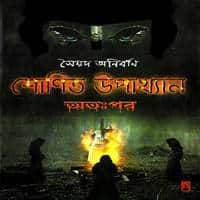 Shonit Upakhyan Atopor