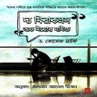 দ্য মিরাকলস অফ ইয়োর মাইন্ড