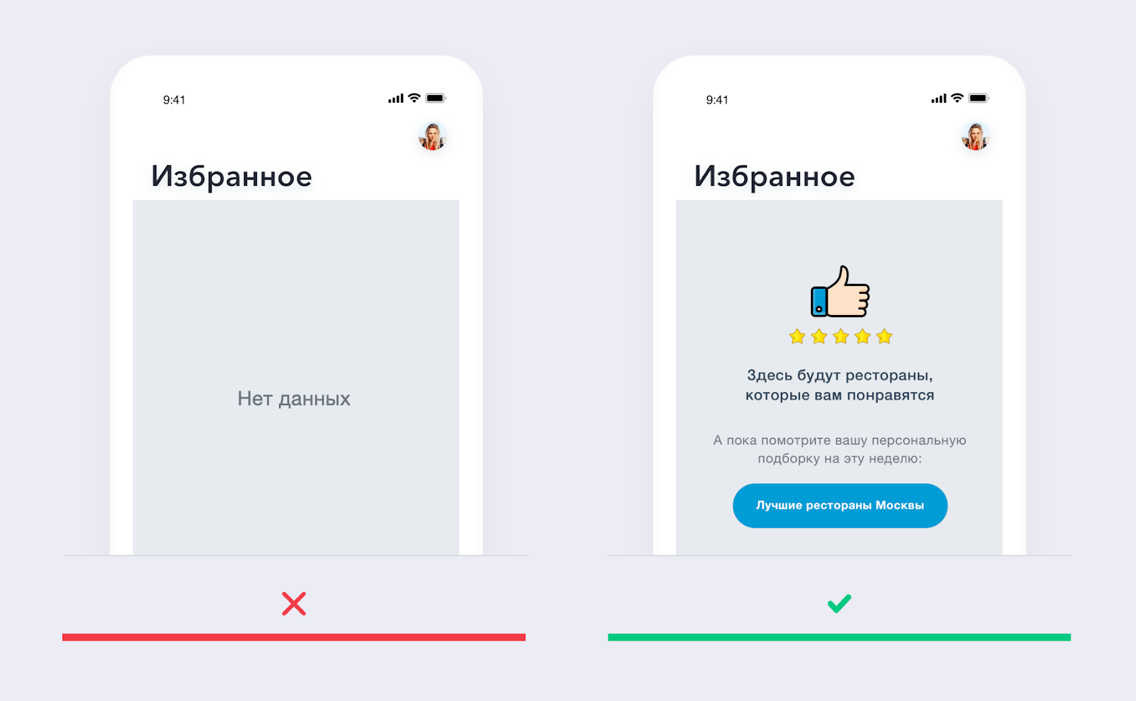 Как спроектировать правильный экран-заглушку? | by Игорь Васильев | Medium