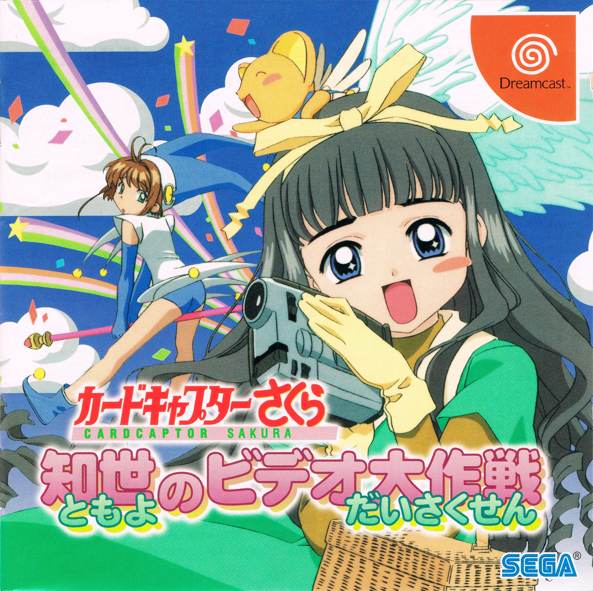 Dreamcast Game #04: Cardcaptor Sakura: Tomoyo no Video Daisakusen, by Cory  Roberts, Shinkansen Retrogamer