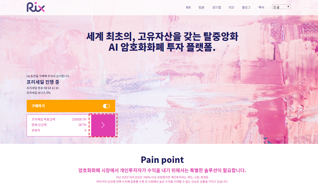 공지] Rix 프리세일 참여방법(Step-by-Step Guide) | by Rix Foundation | Medium