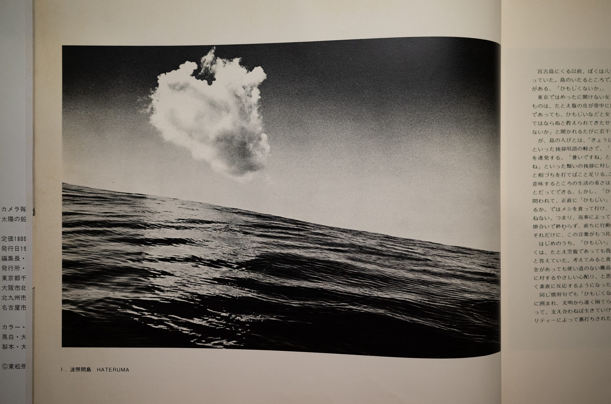 Devouring Photobooks #13 — The Pencil of the Sun by Shomei Tomatsu