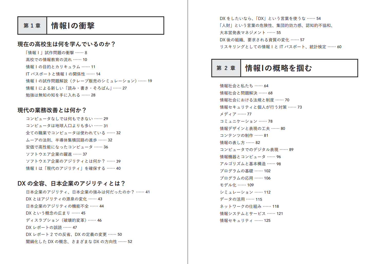 情報Ⅰ本、未収録原稿供養 その1. 情報Iの社会人向けの解説本が、PHP