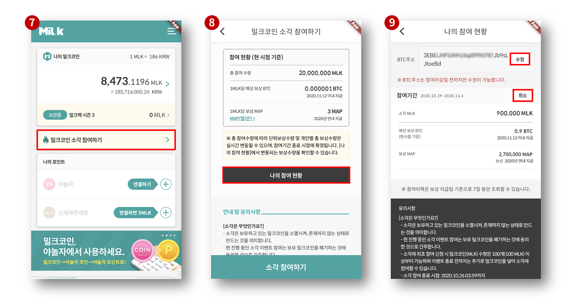 밀크코인 소각 이벤트 참여 안내. 소각이벤트에 참여할 투자자들을 위해 이번 포스팅을 통해 보다 자세한… | by MiL.k |  MiL.k-Korean Official Blog | Medium